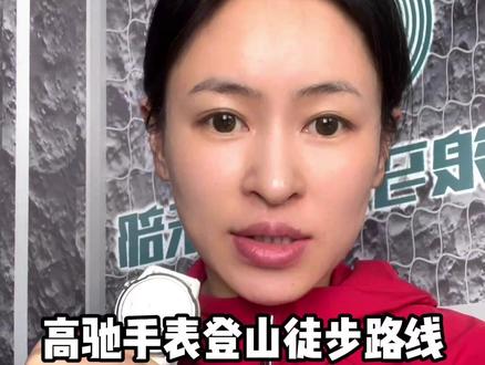 高驰登山徒步路线如何导入?户外爱好者看过来 #户外手表 #青浪跑步 #高驰 #coros高驰 #高驰APEX4
