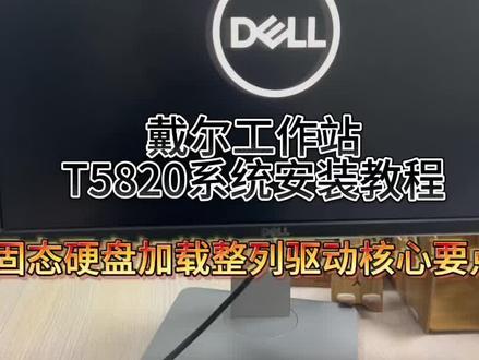 #装系统 服务器系统、工作站系统安装
需要注意的几个要点,就能顺利高效的完成安装与重装系统,发现不了硬盘 需要加载驱动与硬盘工作模式,如果怕忘记收藏以备之需@戴尔中国@常熟电脑维修