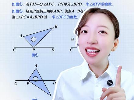 初一数学,期末必考:动角问题·三角板旋转 #初一数学#七年级数学#初中数学 #韩老师数学方法 #动角问题