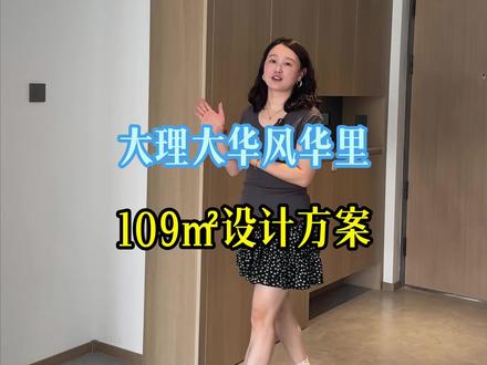 大理大华风华里109户型设计方案~ 这套方案是以比较高级的浅灰色系为主体,整体更加统一大气✨#大理 #大理琴姐劳卡全屋定制 #电视柜 #餐边柜 #衣柜书桌一体设计