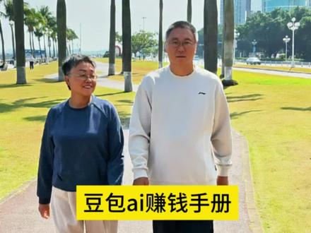 这本书告诉你普通人如何用豆包赚钱#豆包