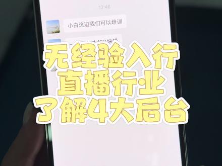 无经验分享,抖音直播四大后台
#电商 #干货分享 #自媒体创业 #中控 #直播