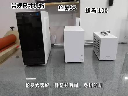 2500元itx装机方案推荐~ 常见热销itx机箱对比~ #机箱 #电脑配置 #电脑主机 #diy电脑