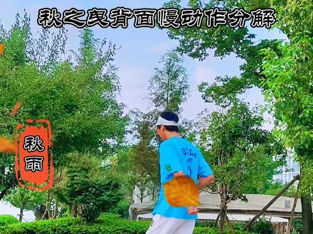 #热门 #秋之曳 秋之曳背面慢动作分解分享给大家,感恩最美的相遇,相约共曳舞,你是最美的红颜@DOU+小助手