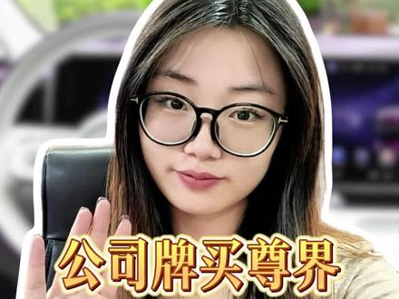 38万开走100万的尊界? #尊界#尊界s800#鸿蒙智行#华为智驾#遥遥领先