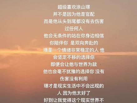 涂山璟人间理想#涂山璟