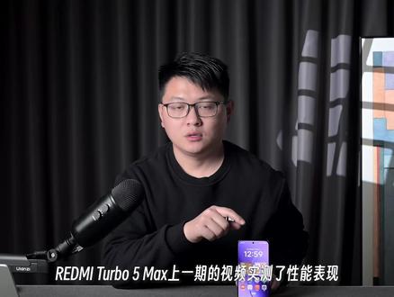 红米Turbo 5 Max续航实测,简直离谱 #红米Turbo5Max #Turbo5Max #红米 #红米手机 上期体验视频,对Turbo 5 Max性能测试进行了详细的说明了,不过一款处理器只有性能表现强是不够的,所以今天给大家看续航实测。天玑9500s的综合能效到底怎样,我们视频聊。
