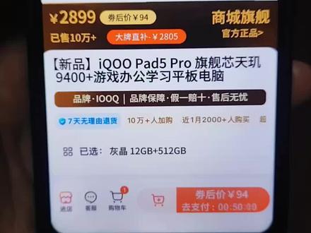 关于94块拿下iqoopad5por平板#平板 #iqoopro5g