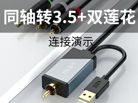 同轴3.5双莲花 #数码配件 #音频线