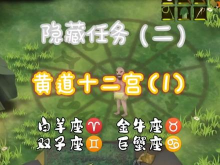 《挨饿德的噩梦》隐藏任务二,黄道十二宫(白羊金牛双子巨蟹) #挨饿荒野 #挨饿荒野挨饿德的噩梦 #生存 #游戏