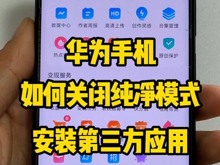 如何设置关闭华为手机纯净模式#数码玩机攻略 #手机技巧#手机使用技巧 #华为手机设置#干货分享#手机知识 #手机知识分享