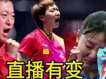大调整!央视直播香港总决赛有变,王曼昱大战张本美和,球迷沸腾1