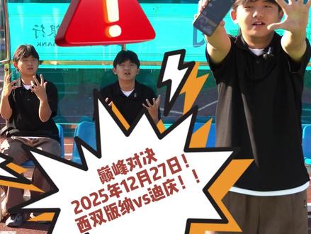 滇超来勐腊啦~不知道如何购票的朋友们看过来! #云南滇超 #足球狂欢 #“趣”西双版纳游勐腊 #爱在无忧勐腊