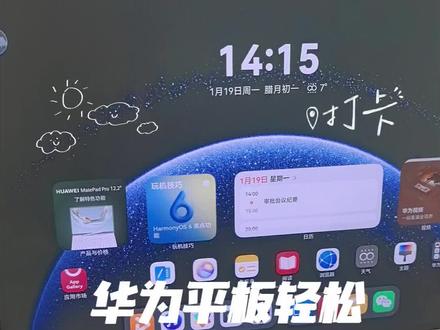 #HUAWEI 鸿蒙6
平板实用小功能