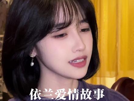 月亮它照墙根儿啊 #东北文学 #依兰爱情故事