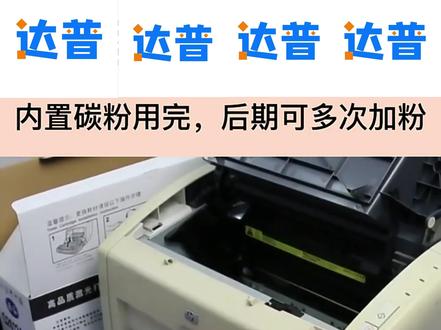 惠普M1005MFP硒鼓安装视频,适用机型如下:HP Laser Jet M1005/M1005MFP/M1319F/M1319MFP/1010/1012/1015/1018/1020/1022/1022N/1022NW/3015/3020/3030/3050/3052/3055/佳能2900/3000/L11121EL100/L100J/L120/120J/L140/L140G/L160/L160G/MF4010B/MF4012B/MF4012G/MF4120/MF4122/MF4150/MF4270/MF4300D/MF4320D/MF4322DG/MF4330D/MF4330DG/MF4350/MF4350DG/MF4370DN/MF4370DNG/MF4680 更多型号可以详情咨询在线客服#办公耗材 #惠普M1005MFP打印机 #办公用品 #达普办公用品旗舰店 #抖音双十一好物节 #抖音小助手