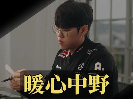 连Zeus和侄子Gumayusi出走,老李都未发一言 ,可见他也是真的心疼这个老实的Oner#Oner #Faker #T1 #LCK