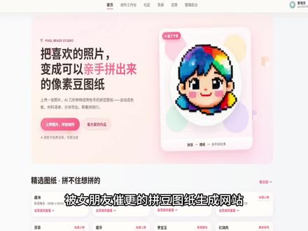 拼豆图纸生成工具更新啦-去除杂色 避免ai图纸保护拼豆人的肝!
#拼豆 #拼豆图纸