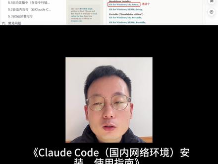 Claude Code 超详细安装教程,一次成功不踩坑
全程无需魔法
会用 Claude Code 效率翻倍
#Claudecode #ai #程序员 #ai编程#ai工具