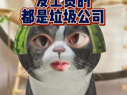 深度揭秘:为什么都说15号之后发工资的公司是垃圾公司 不要去,也算是给同学们避雷了#找工作 #求职 #大学生 #应届生 #春招