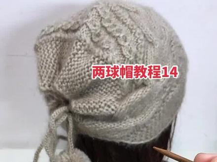 两球帽教程14#魏姐针织 #抖音921好物节