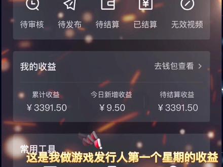 抖音搬砖,新手小白零粉丝无需出镜就可以赚取收益,分享一下我加入游戏发行人计划,一周的收益和方法#蛋仔派对 #Eggy爱挤 #蛋仔甜心 #游戏发行人计划 #干货分享@DOU+上热门 @DOU+小助手