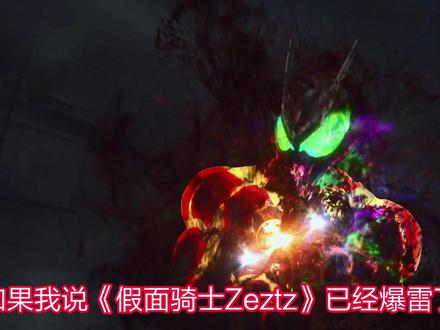 你根本不了解高桥的黑暗◑解读{假面骑士ZZZ}第20-23集 谁能唤醒莫?#假面骑士Zeztz #假面骑士Nox #假面骑士Dawn