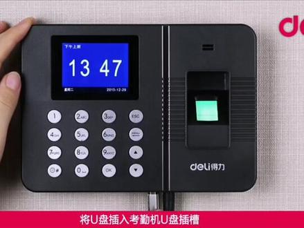 #办公小能手 #办公室 #得力文具 得力考勤报表下载