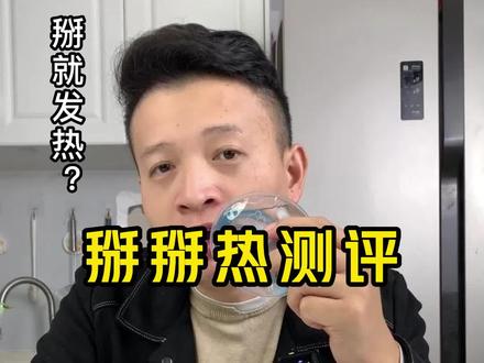 一掰就发热的暖手宝?最后揭秘了到底啥原理!#掰掰热 #真实测评