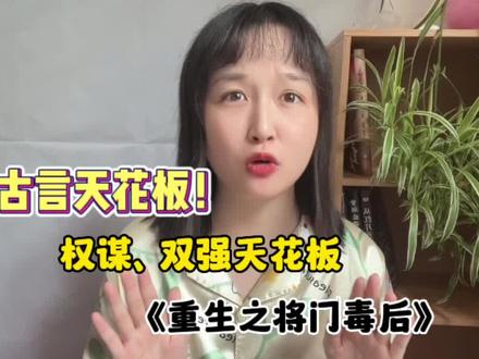 古言天花板莫过于#重生之将门毒后 !2023年了还有姐妹回刷吗?#猫耳FM #重生之将门毒后广播剧 #重生之将门毒后谢景行 #重生之将门毒后谢景行沈娇娇
