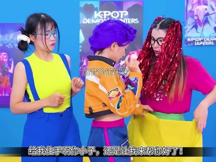 猎魔女团的佐伊和米拉原来是鲁米找来的呀! #猎魔女团 #搞笑 #戏精的诞生 #芭比系列大电影