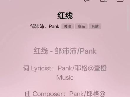 #歌单 #推歌 邹沛沛老师风格还是一如既往,暧昧