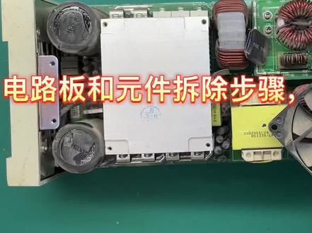中兴zxd2400改120V可调,电路板和各元件拆除步骤及清理,第三期 #电工电子电路