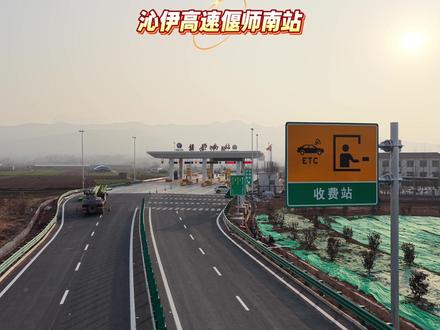 沁伊高速偃师南站2025年12月30日开通 #沁伊高速 #偃师南站 #原创视频#高速公路#航拍