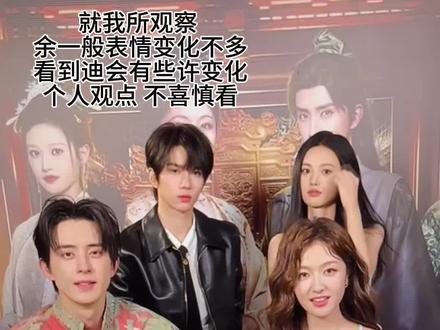 大概就是觉得这个余承恩总是盯着landy
#李兰迪 #余承恩