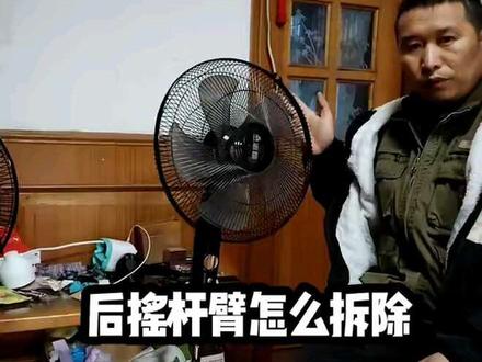 风扇用久了不转了怎么维修后摇杆臂怎么拆除#知识分享 #电器维修 #风扇维修教程