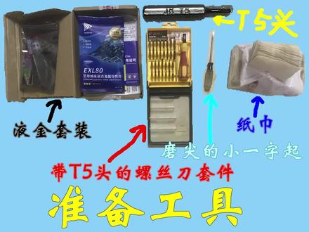 小米笔记本pro拆机清灰上液金1-拆机篇