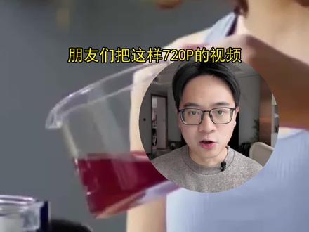 3个宝藏画质提升工具,720p秒变4k #视频画质修复 #画质提升 #达芬奇 #TopazVideoAI #Ai工具推荐