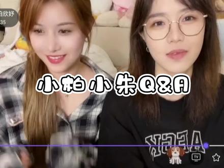 Q&A
慢慢看吧
#柏欣妤 #朱怡欣 #柏里挑怡 #说说话