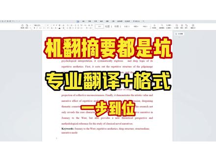 专业翻译+格式一步到位 #gradpen论文 #aigc#论文降重 #开题#毕业论文