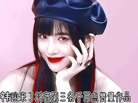 鞠婧祎NB666!🤩😋#鞠婧祎 #珠满摇 #安然💙 (sc青提)