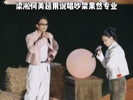 梁淞何美延battle有点意思,这精彩