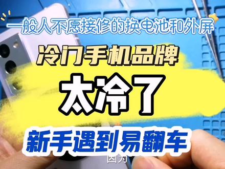 拯救者手机,一个大多数人都没见过的手机电池外屏更换全过程#联想拯救者Y70 #郑州成功手机维修培训 #郑州成功零基础一对一