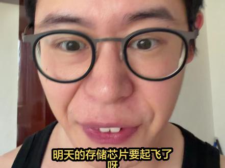 存储芯片重大利好 #基金 #存储芯片 #a股 #理财 #基金理财