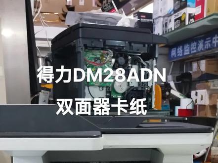 得力打印机,双面器卡纸。