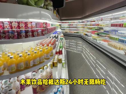 水果饮品哈根达斯24小时随便吃还包含了简餐自助,麻辣烫焖子随便造,漫汤泉,你真的有点东西!#漫汤泉 #春节洗浴 #大连洗浴