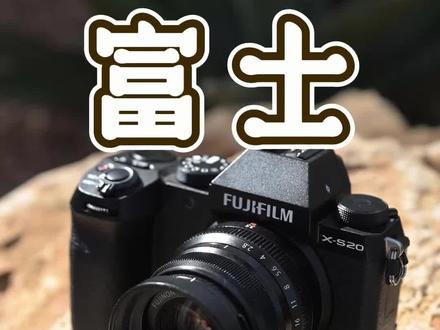 富士xs20使用分享#知识科普 #富士 #富士相机 #xs20 #摄影器材