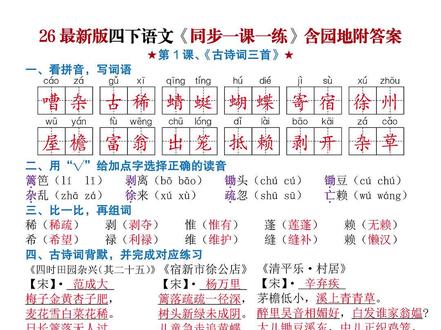 最新版四年级下册语文同步一课一练附答案,老师都整理好了,适用于课后巩固所学,家长抓紧打印给孩子准备,及时查漏补缺#四年级下册语文#四年级语文#一课一练#课课练#必考考点