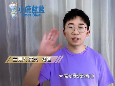 大牌明星在线为蓝蓝打call,快来get 你喜欢的明星吧 #杨迪 #汪东城 @抖音小助手