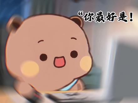 一二:对不起,我承认我刚才说话太大声#一二和布布#情侣日常 #短剧 #动画 #治愈系动漫
